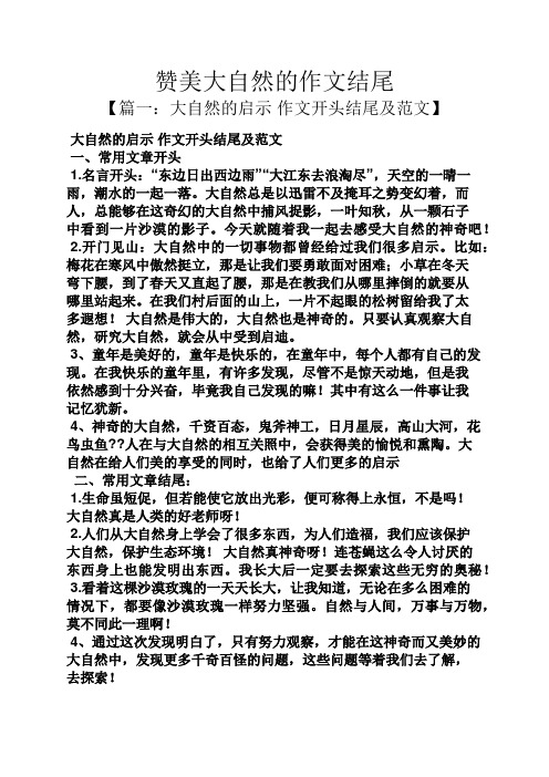 大自然给我们的启示作文(大自然给我们的启示作文四百字)