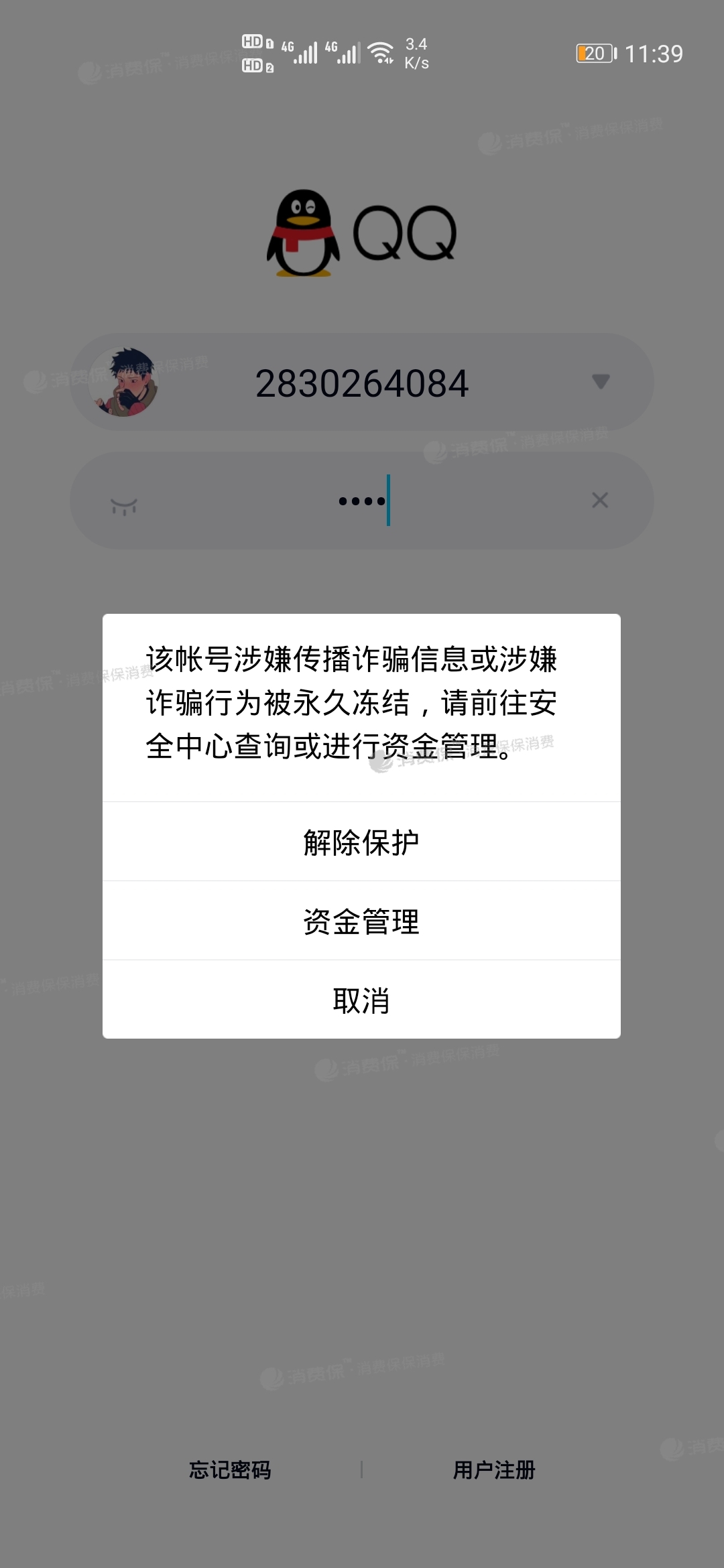 举报永久封号代码(举报永久封号代码怎么写)