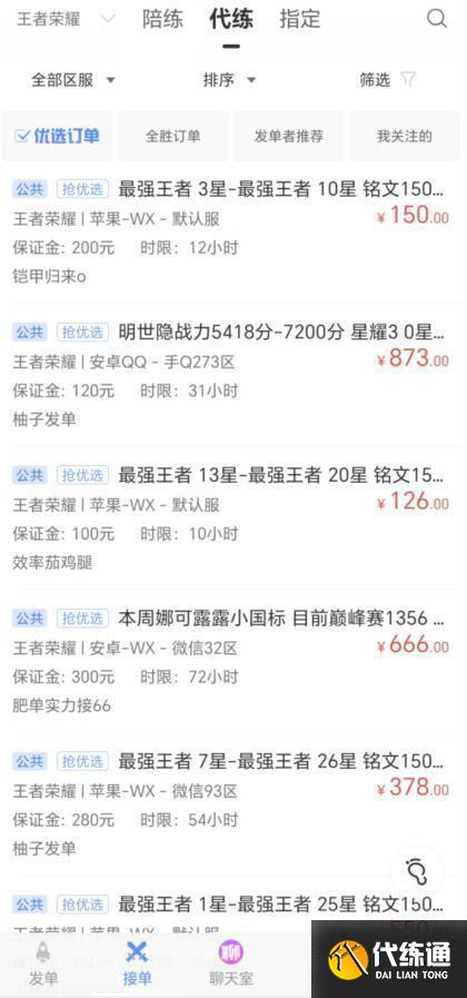 王者代练接单平台哪个好点(王者代练接单平台app排行榜)