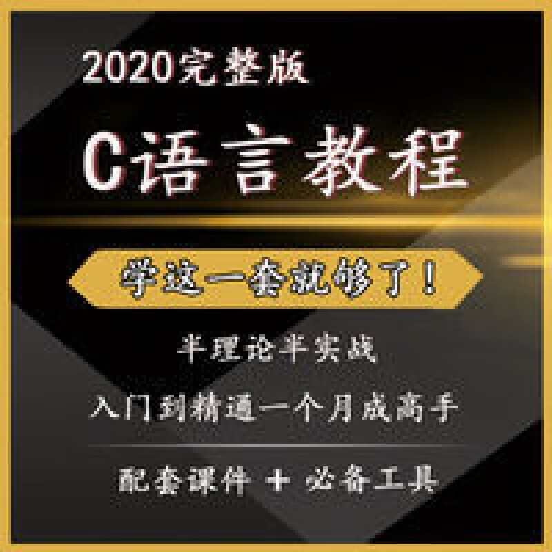 c语言编程软件(c++入门自学)