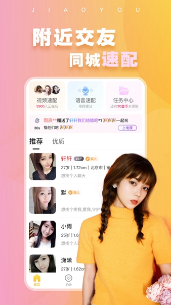 附近人免费交友app(微信加附近人软件)