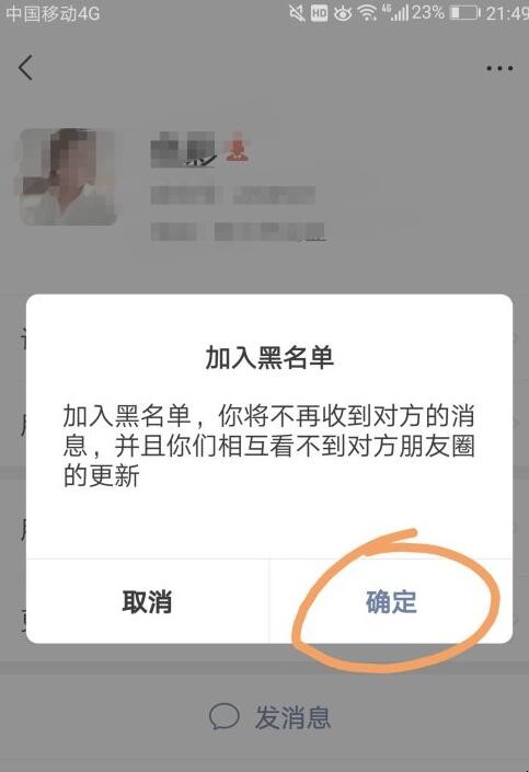 如何拉黑别人手机号码(拉黑别人手机号码,对方发短信是什么反应)