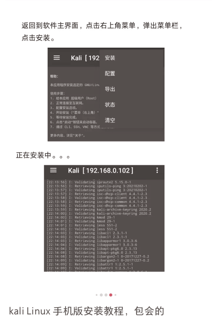 手机安装kali系统完整版(kalilinux手机版安装)