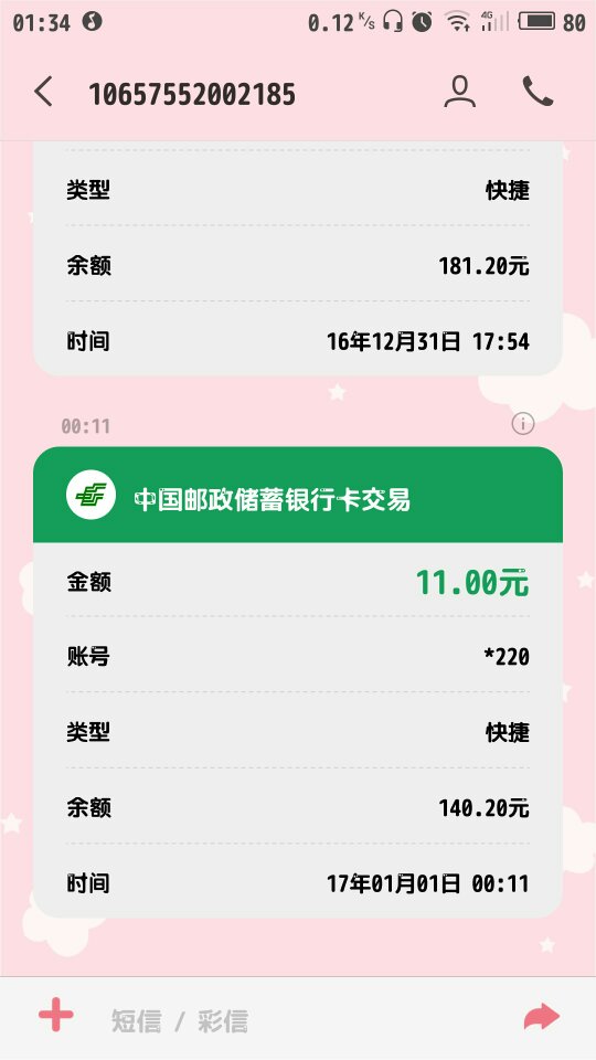 银行卡截图余额制作app(银行卡余额截图图片 生成器安卓版)