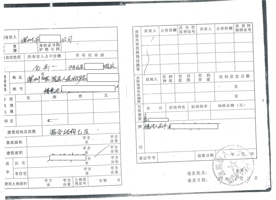 房本首页和信息页(房本原件首页什么样)