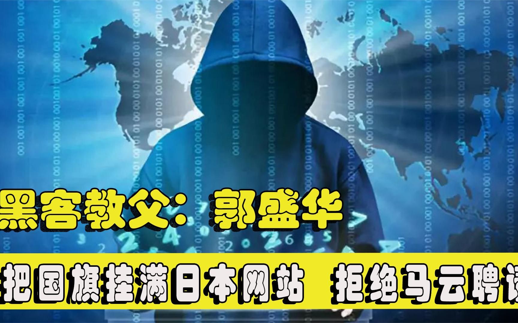 国际顶级黑客教父伪装成(传说云城藏着国际黑客的教父的小说)