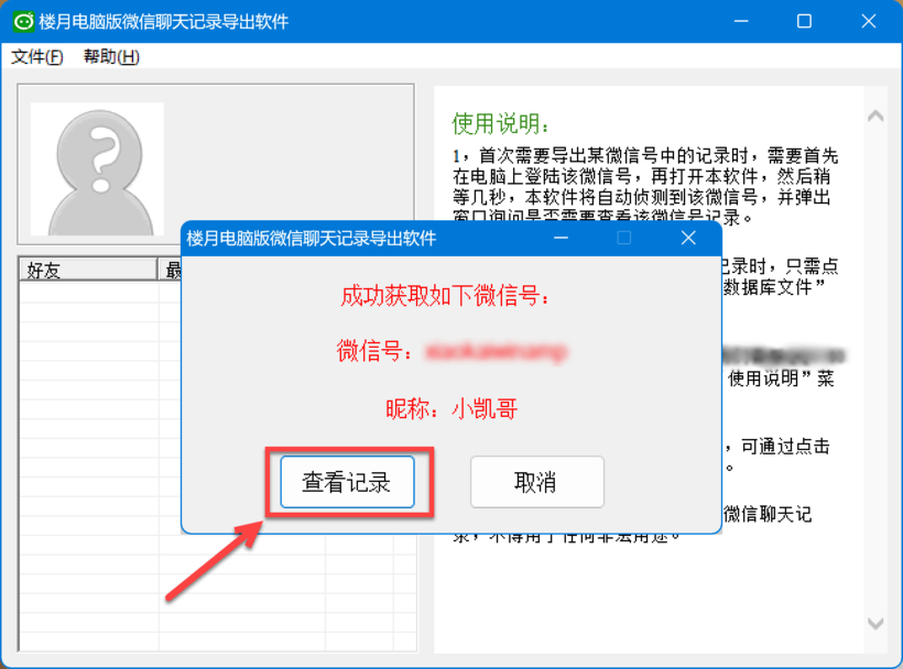 查他人微信聊天记录软件(查别人微信聊天记录软件是真的吗?)