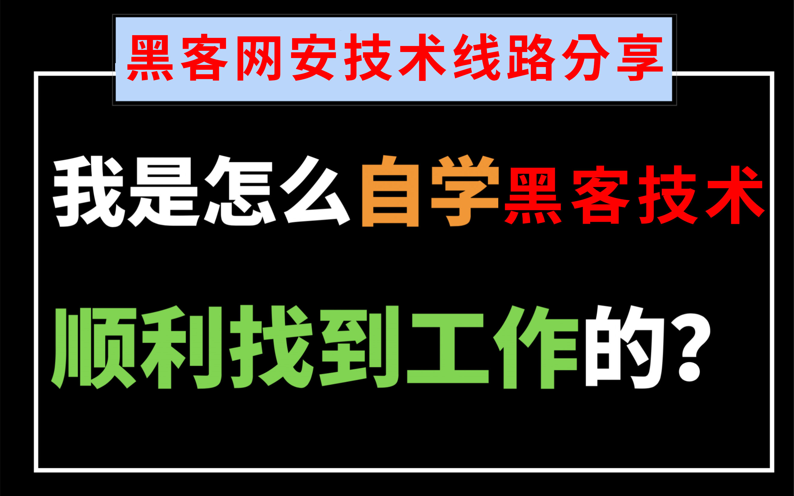 谁认识黑客介绍一下(谁认识黑客介绍一下自己)