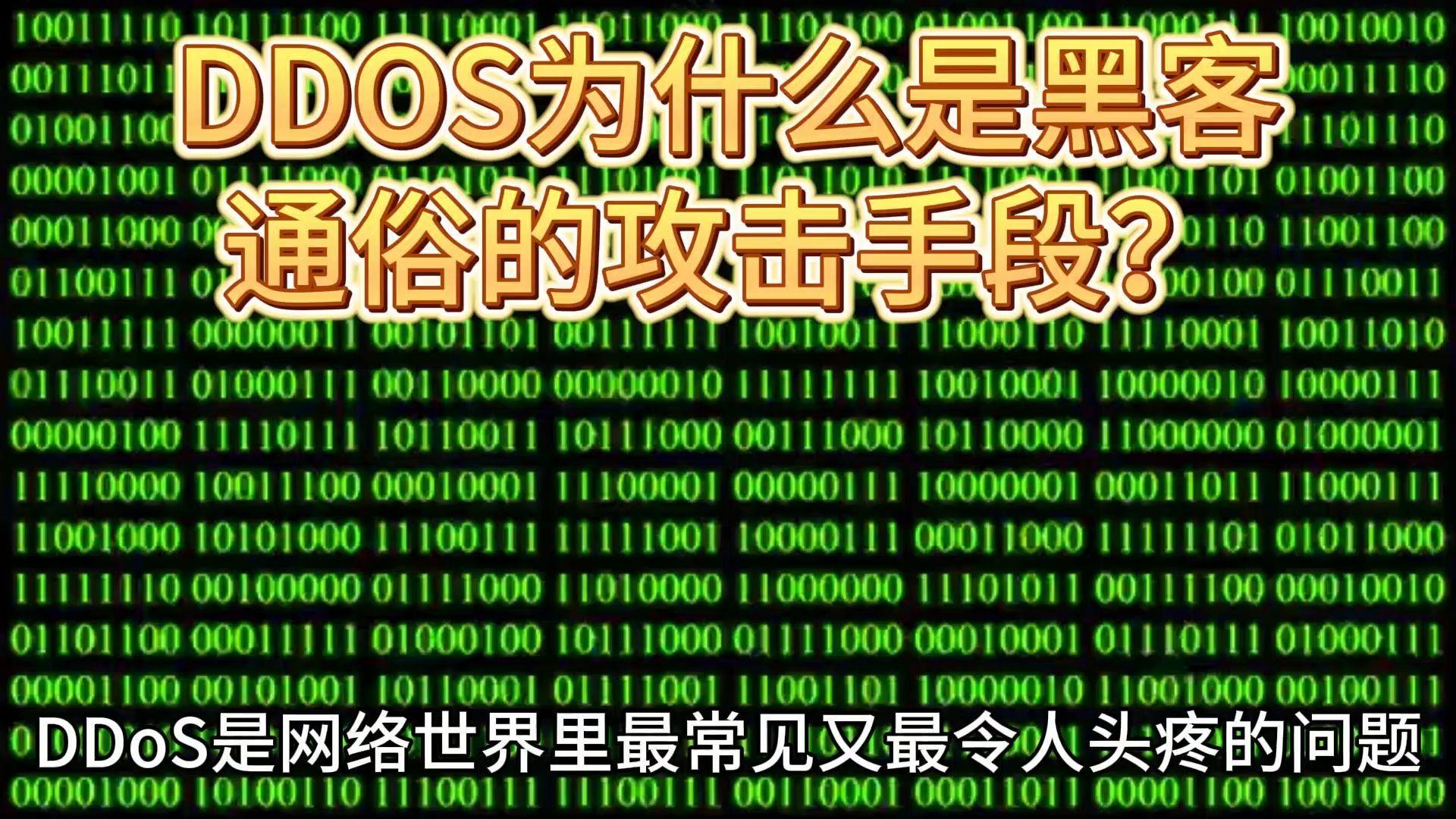 ddos攻击软件安卓版(ddos攻击软件安卓版下载)