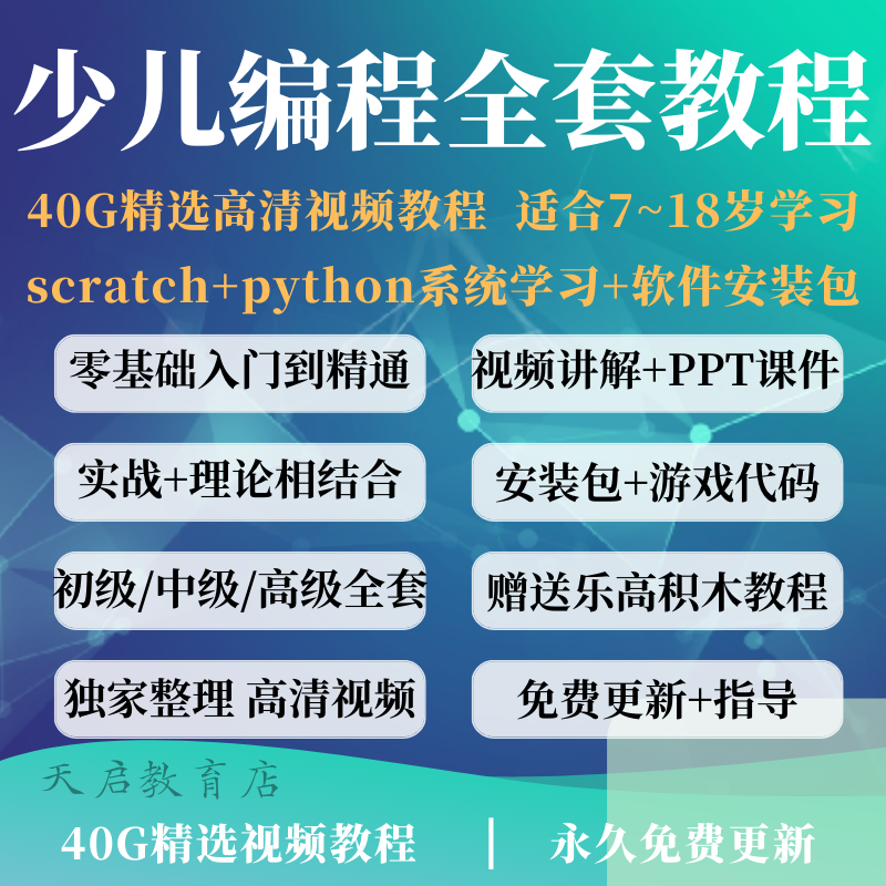 scratch少儿编程课程内容的简单介绍