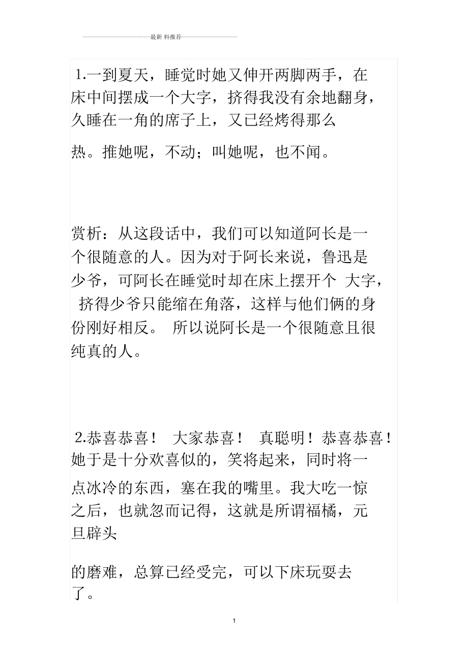 阿长与山海经中的门房是什么意思的简单介绍