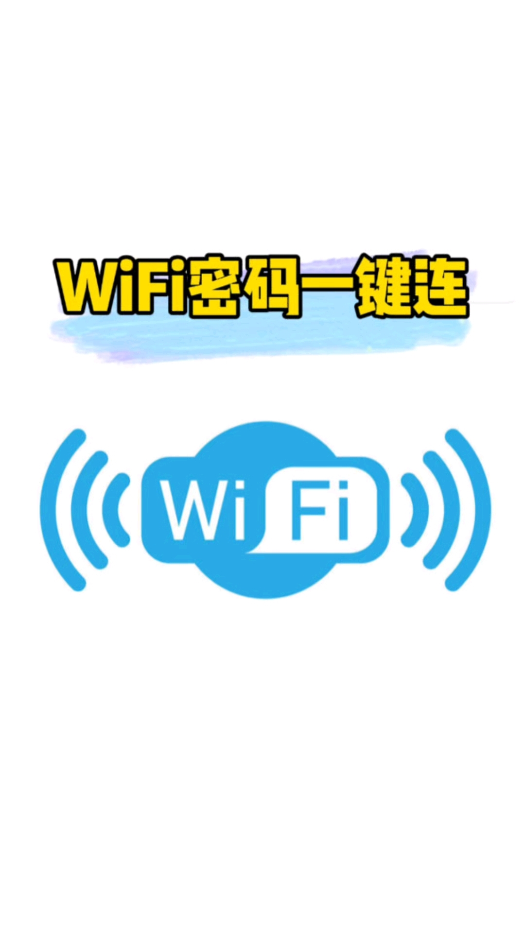 免费密码查看wifi密码(免费密码查看wifi密码的软件)