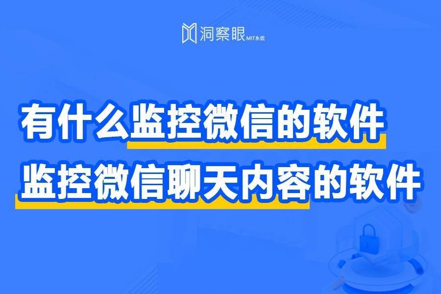 如何监控他人微信聊天记录(监控他人微信聊天记录的软件不被对方发现)