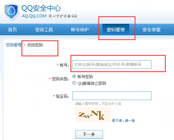 免费找回qq密码软件神器(找回密码的最快方法)