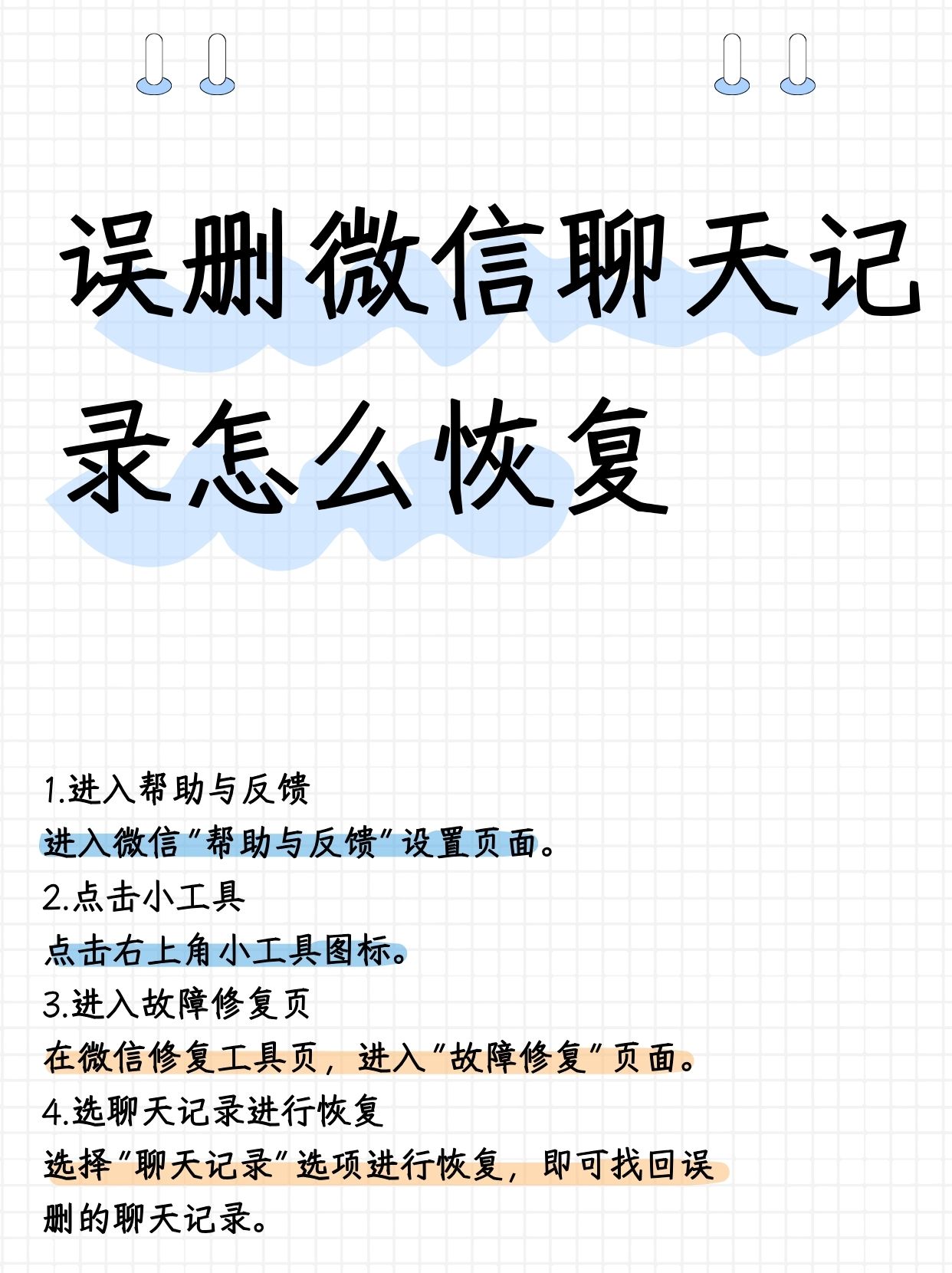 如何恢复聊天记录微信聊天记录(如何恢复聊天记录微信聊天记录百度知道)