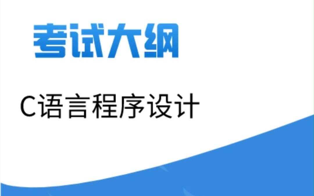 免费的编程自学网站c语言(免费c语言编程软件)