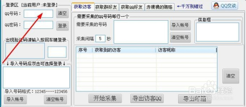 qq免密码万能登陆器下载(密码破译神器免费手机版)