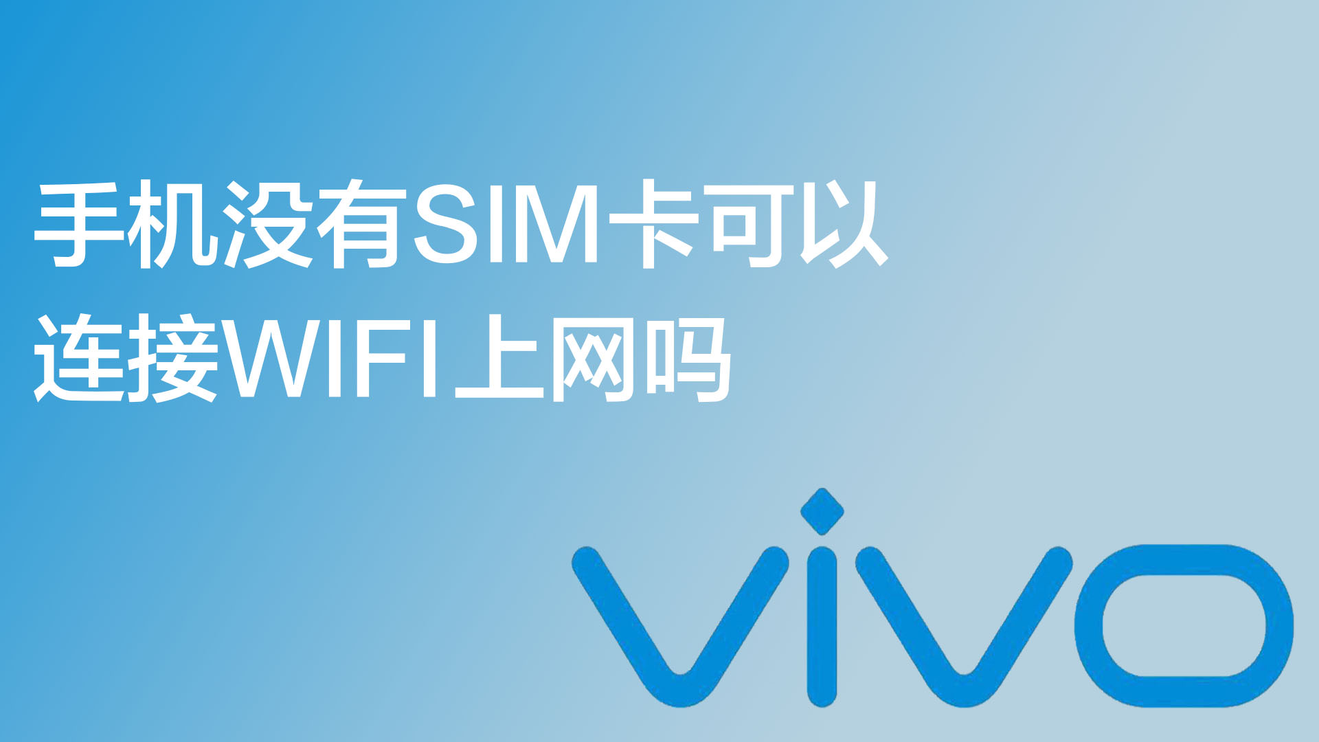 无需sim卡上网软件(有没有不用sim卡也能上网的手机软件)