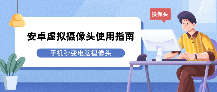 有没有可以控制别人摄像头的软件(有没有可以控制别人相机的软件?)