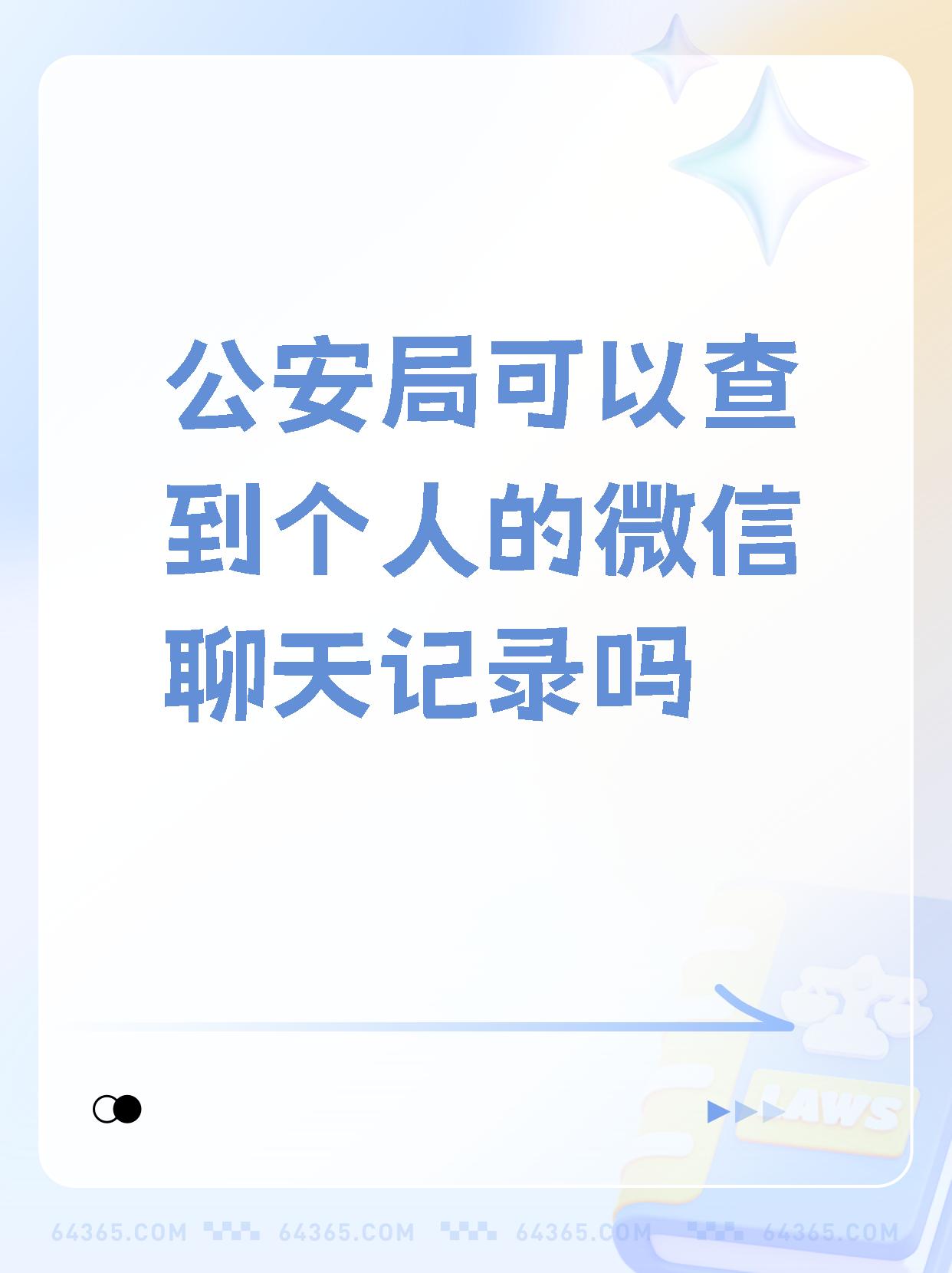 查他人的微信聊天的记录(查别人的微信聊天记录能查到吗)