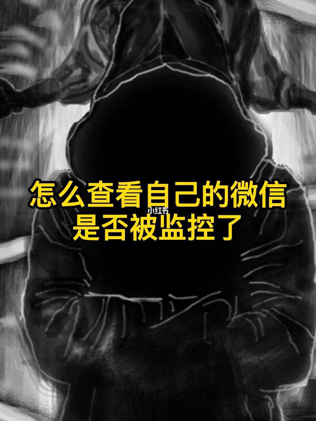 怎样查你的手机是否被监控(怎么查手机是否被监控)