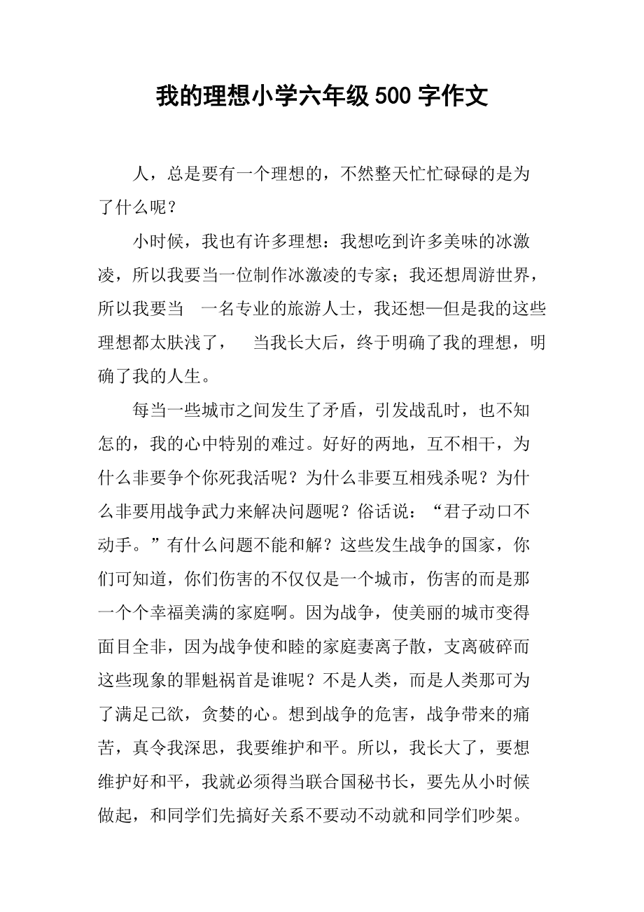 我的理想是当一名黑客作文(我的理想是当一名黑客作文600字)