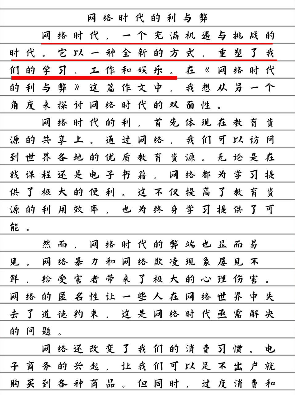 网络的利与弊200字作文(网络的利与弊作文150字)