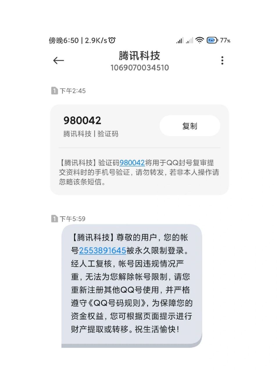 qq永久封号软件下载(封号软件免费下载)