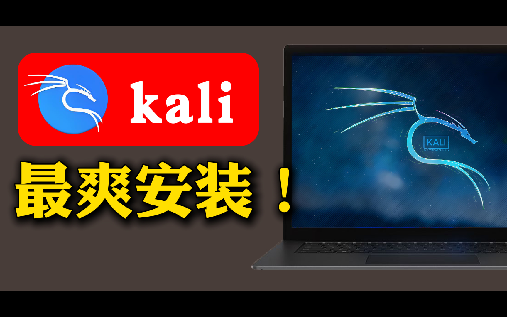 kali从入门到入狱(kali从入门到入狱表情包)