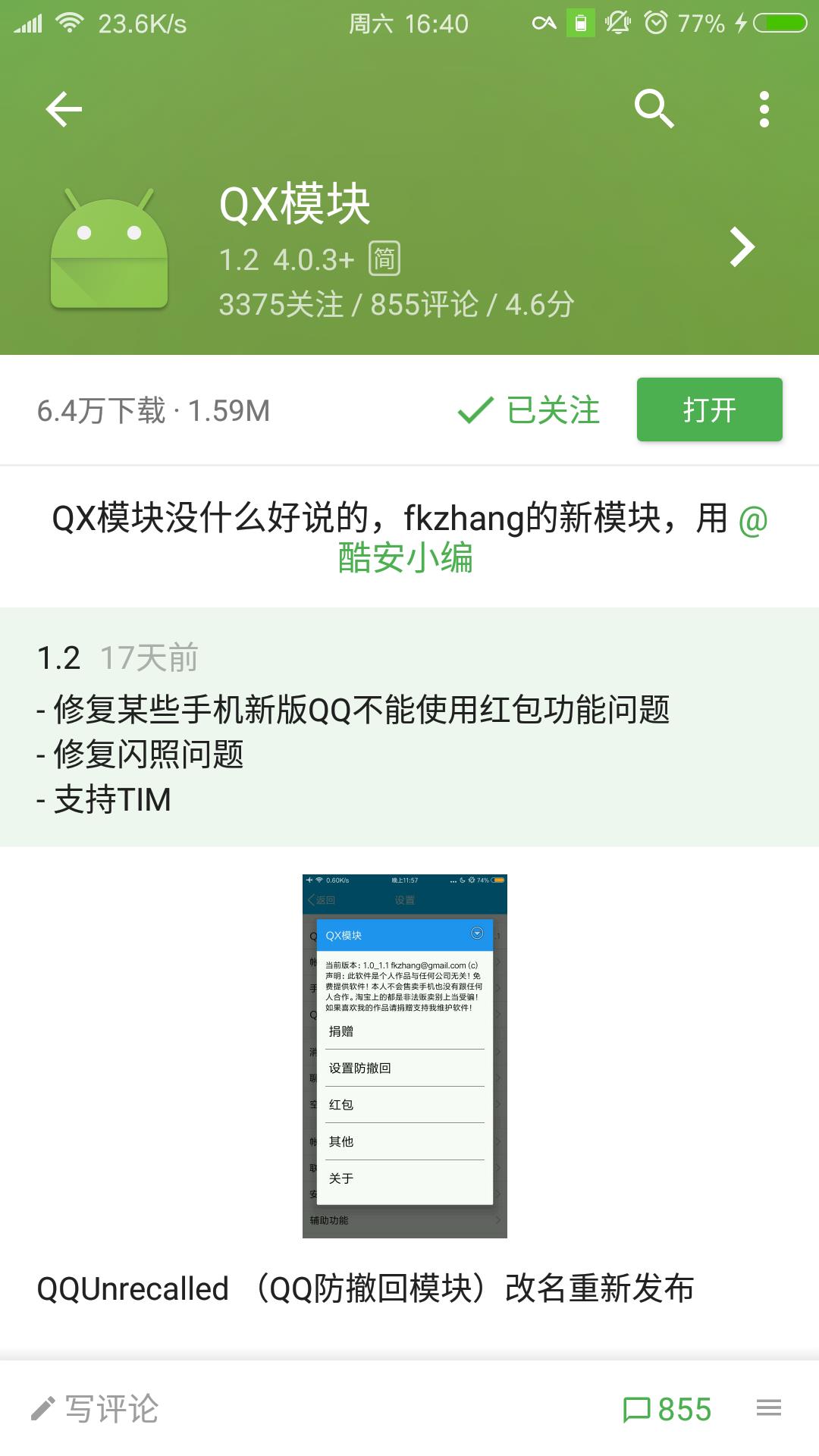 QQ抢红包助手(抢红包助手怎么设置)