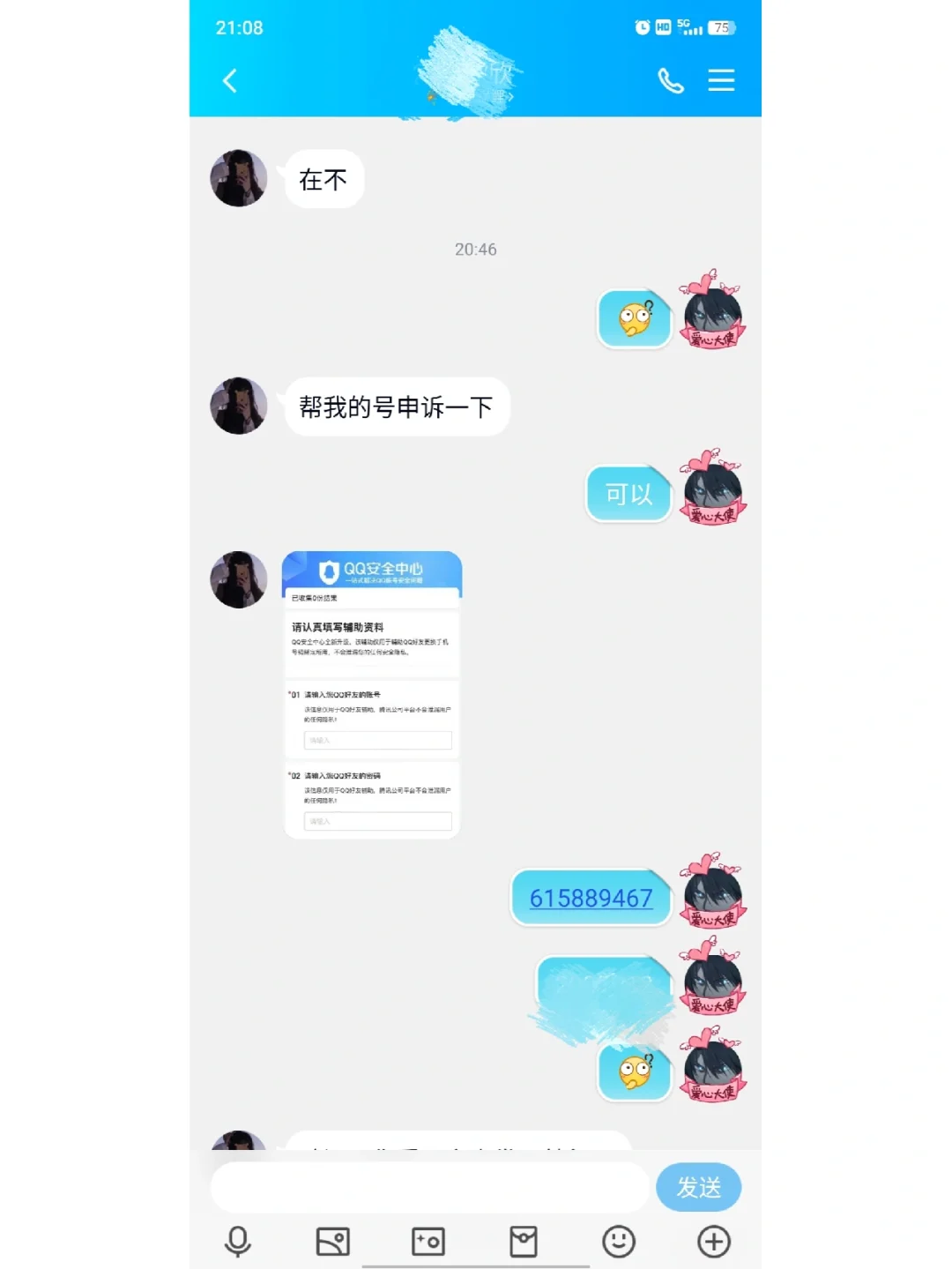 QQ辅助验证接单(辅助验证成功之后收到什么短信)