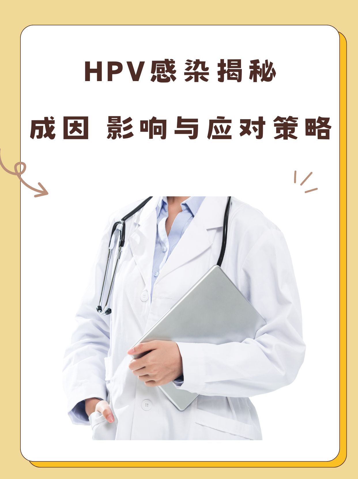 正常人有hpv病毒吗(正常人有hpv病毒吗好久转变癌)