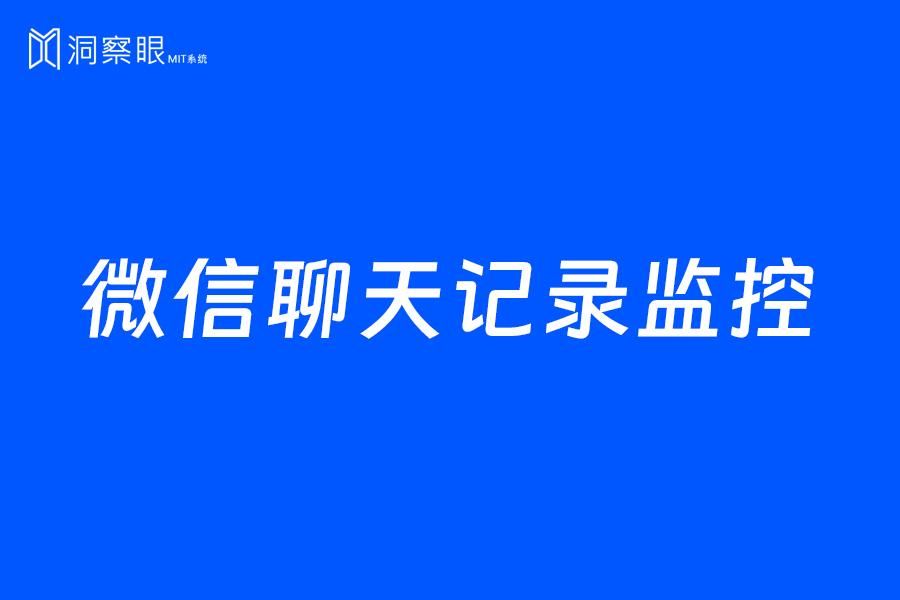 怎么样监控别人的微信(怎么样监控别人的微信聊天信息)