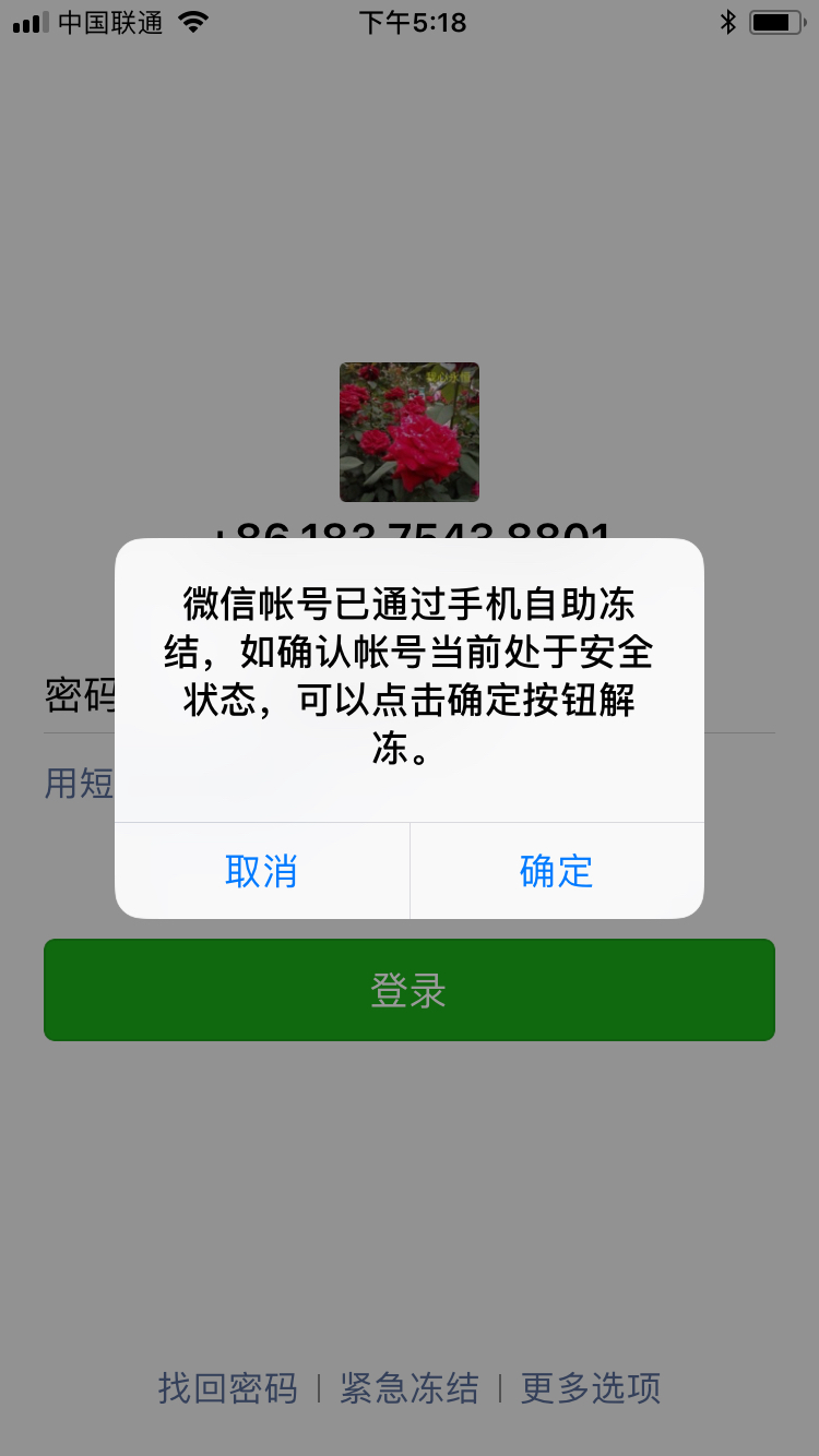 微信被盗号的症状(微信怎么判断被盗号了)