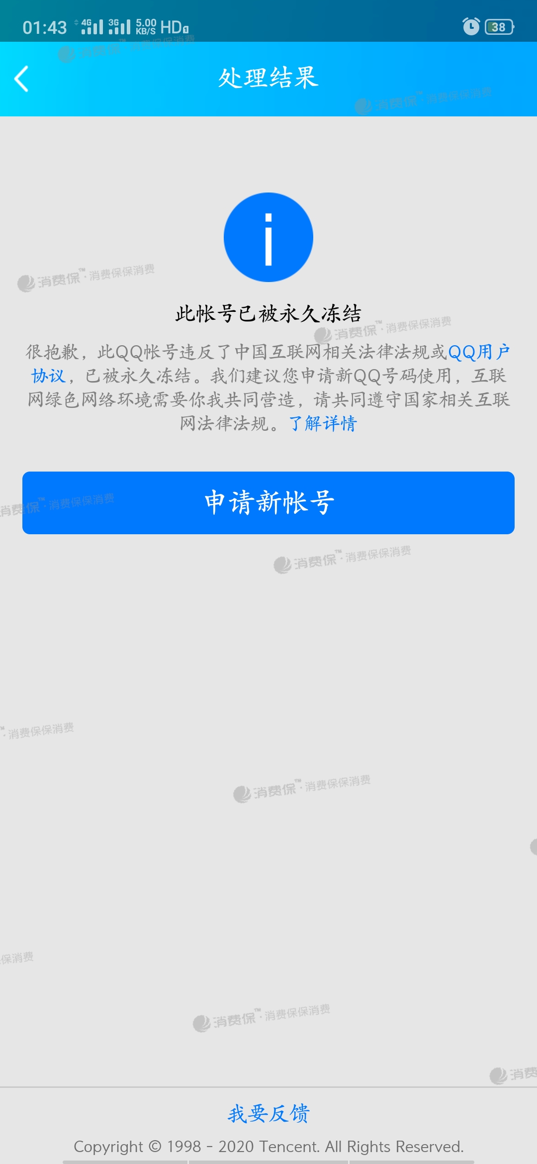 QQ封号手机软件(手机封号软件免费)