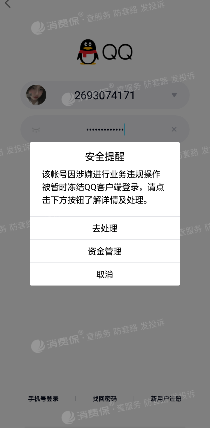 QQ封号手机软件(手机封号软件免费)