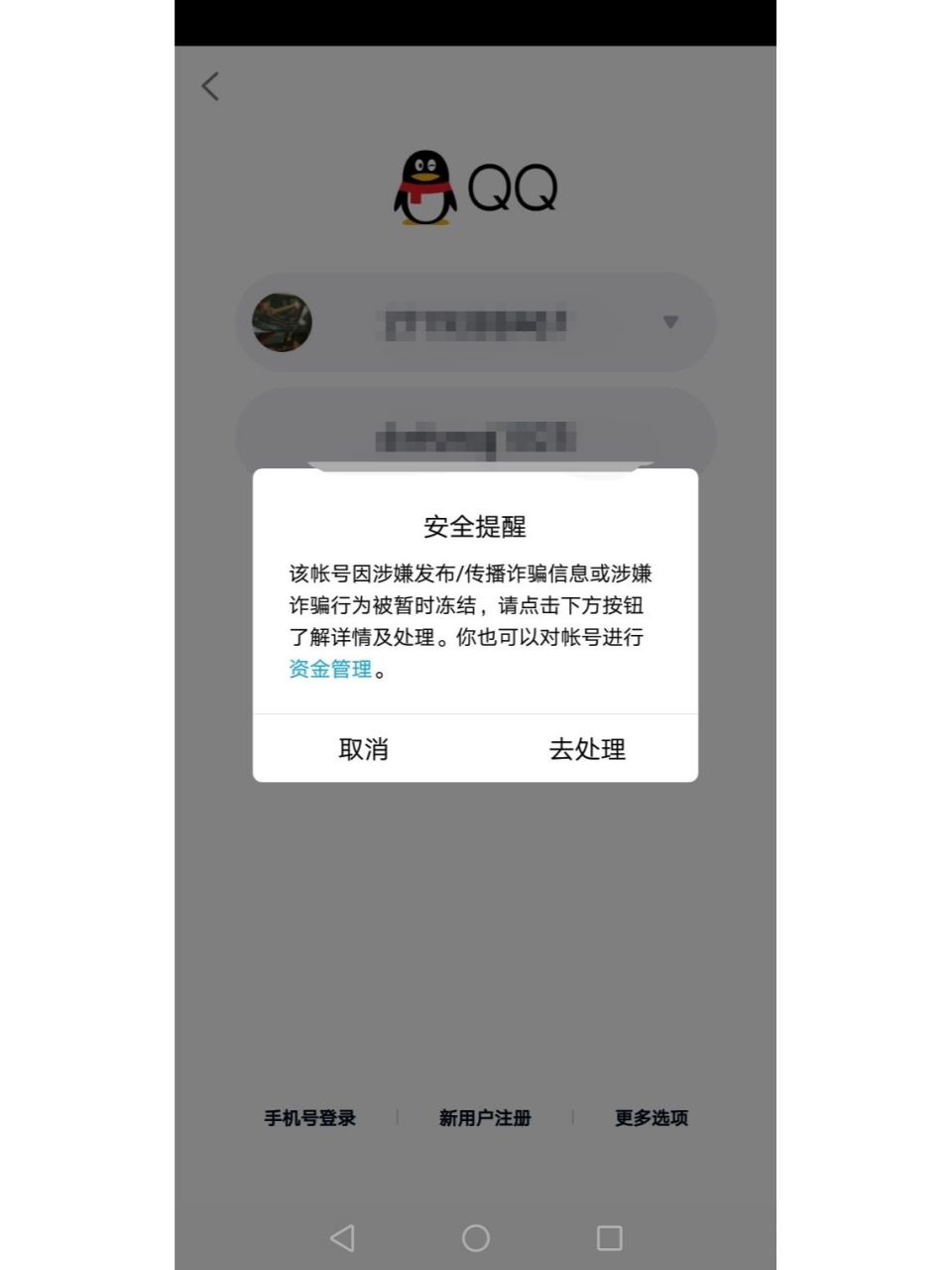 qq号永久冻结(号永久冻结可以解封吗)