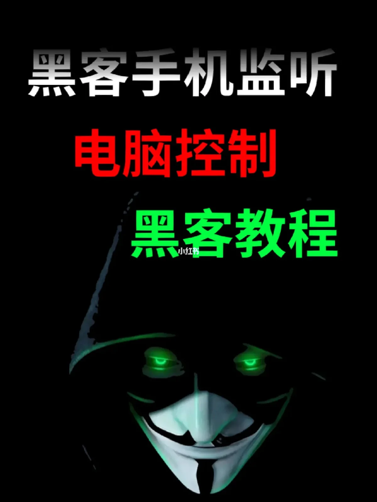 怎样防止黑客入侵自己的手机(怎样防止黑客进入手机)