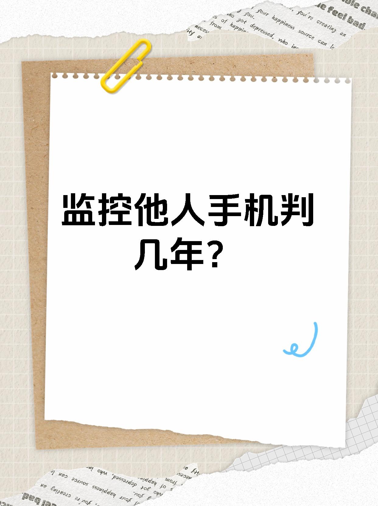 怎么可以监控别人手机(手机怎么可以监控别人的手机)