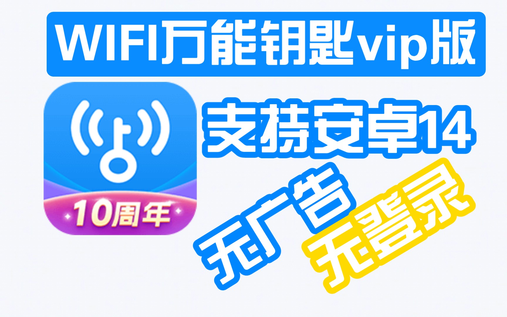 qq万能钥匙wifi下载(扣扣下载2020最新版万能钥匙)