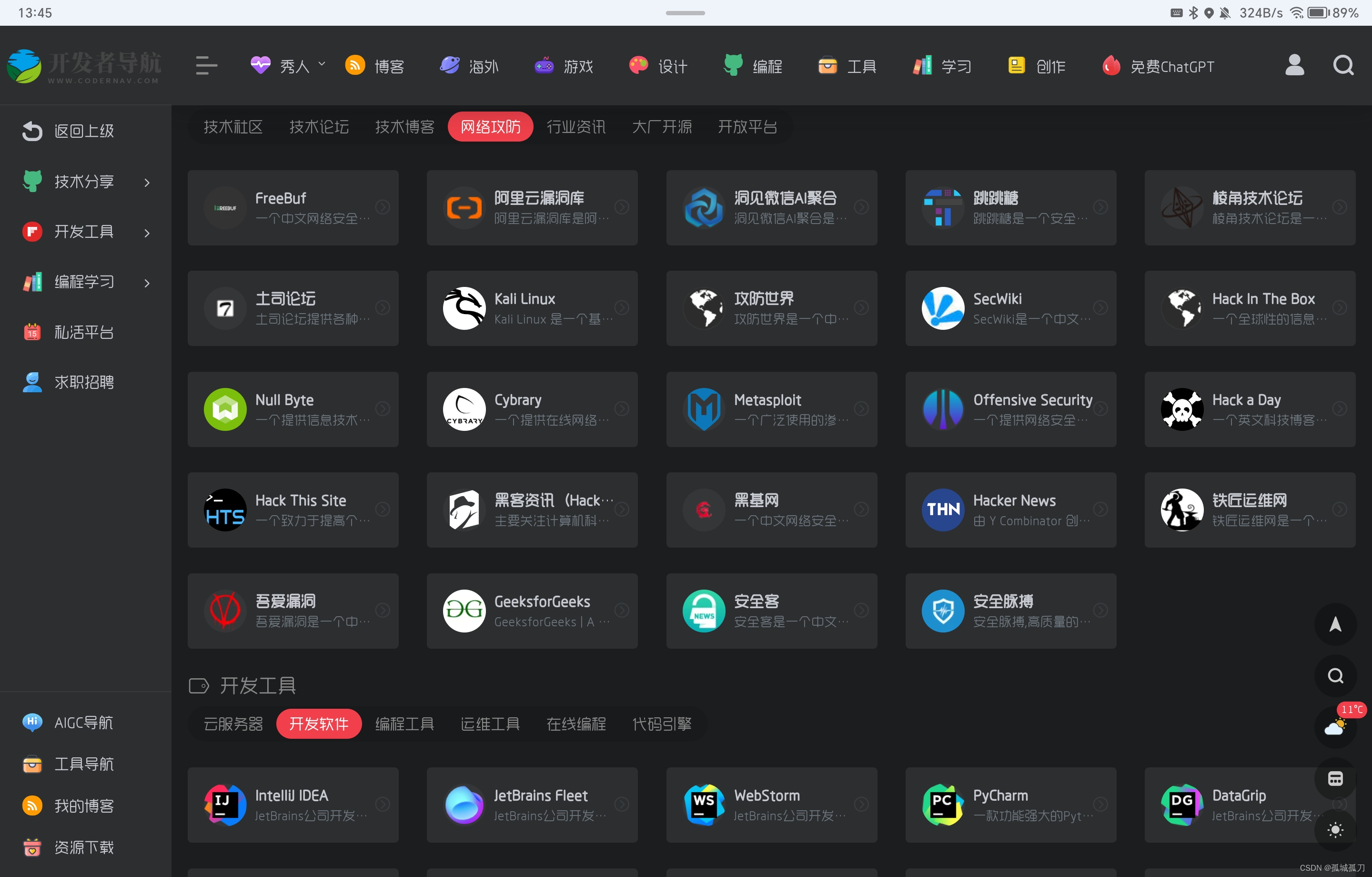 黑客自学网站大全(黑客自学教程软件下载)