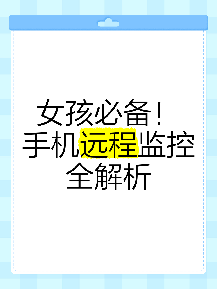 手机会不会被人远程监控(手机会不会被人远程监控呢)