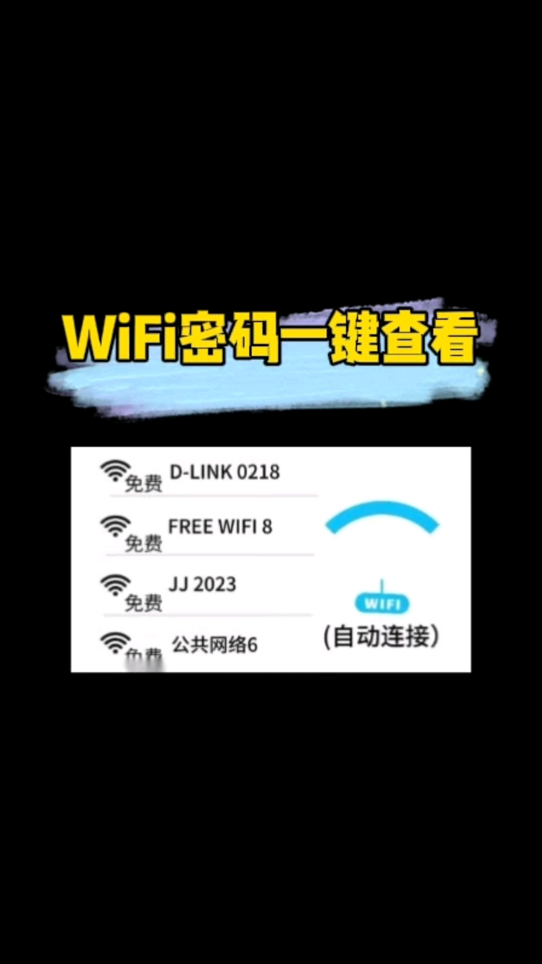 如何找到wifi密码(如何找到WiFi密码?)