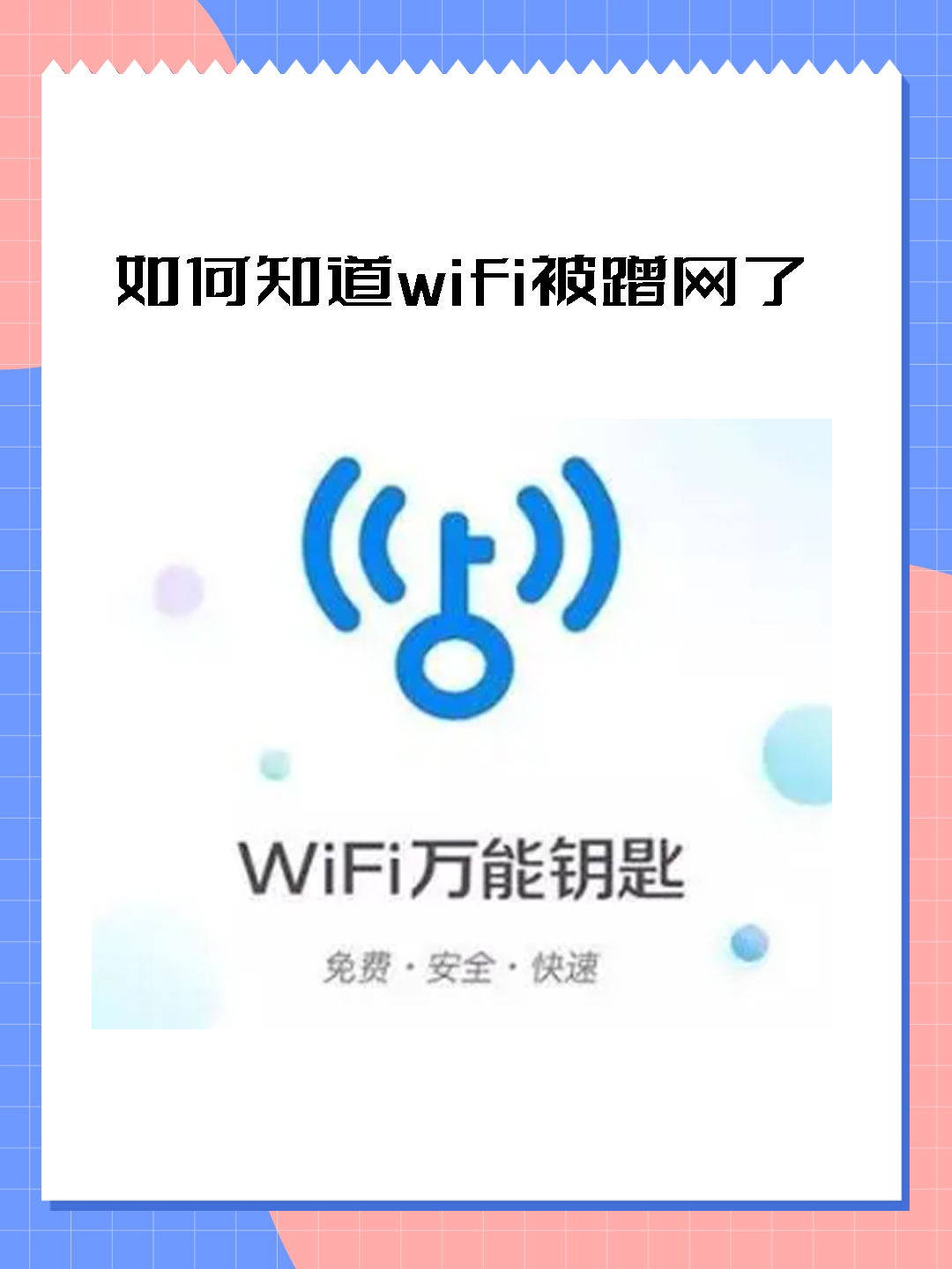 同wifi下入侵对方手机设备(通过wifi入侵手机软件)