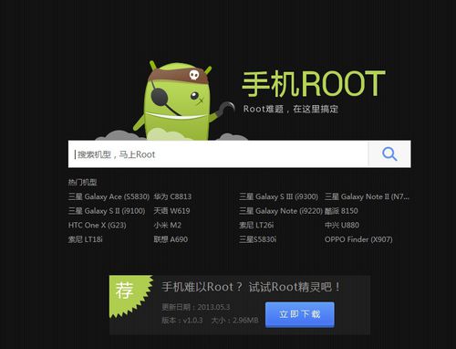 一键root大师(加强版)(一键ROOT大师加强版官方正版)