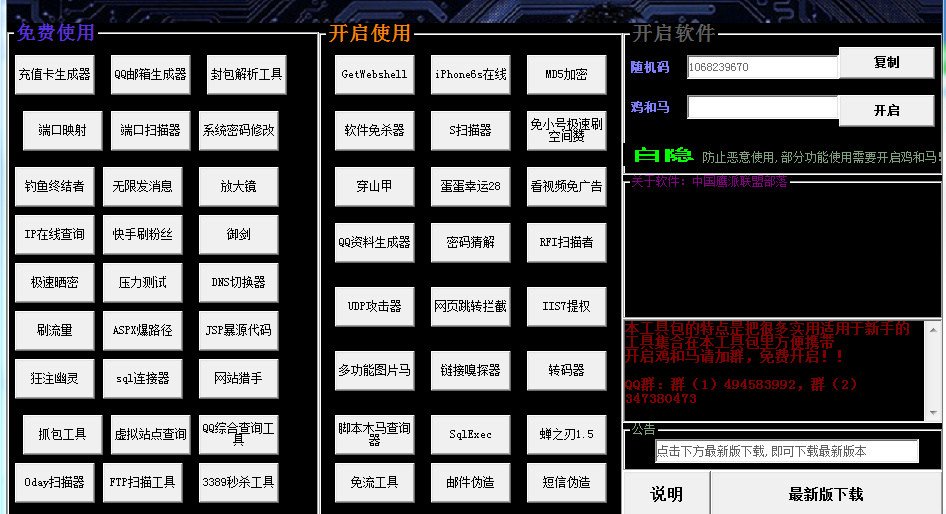 安卓黑客工具包(安卓手机黑客工具软件)