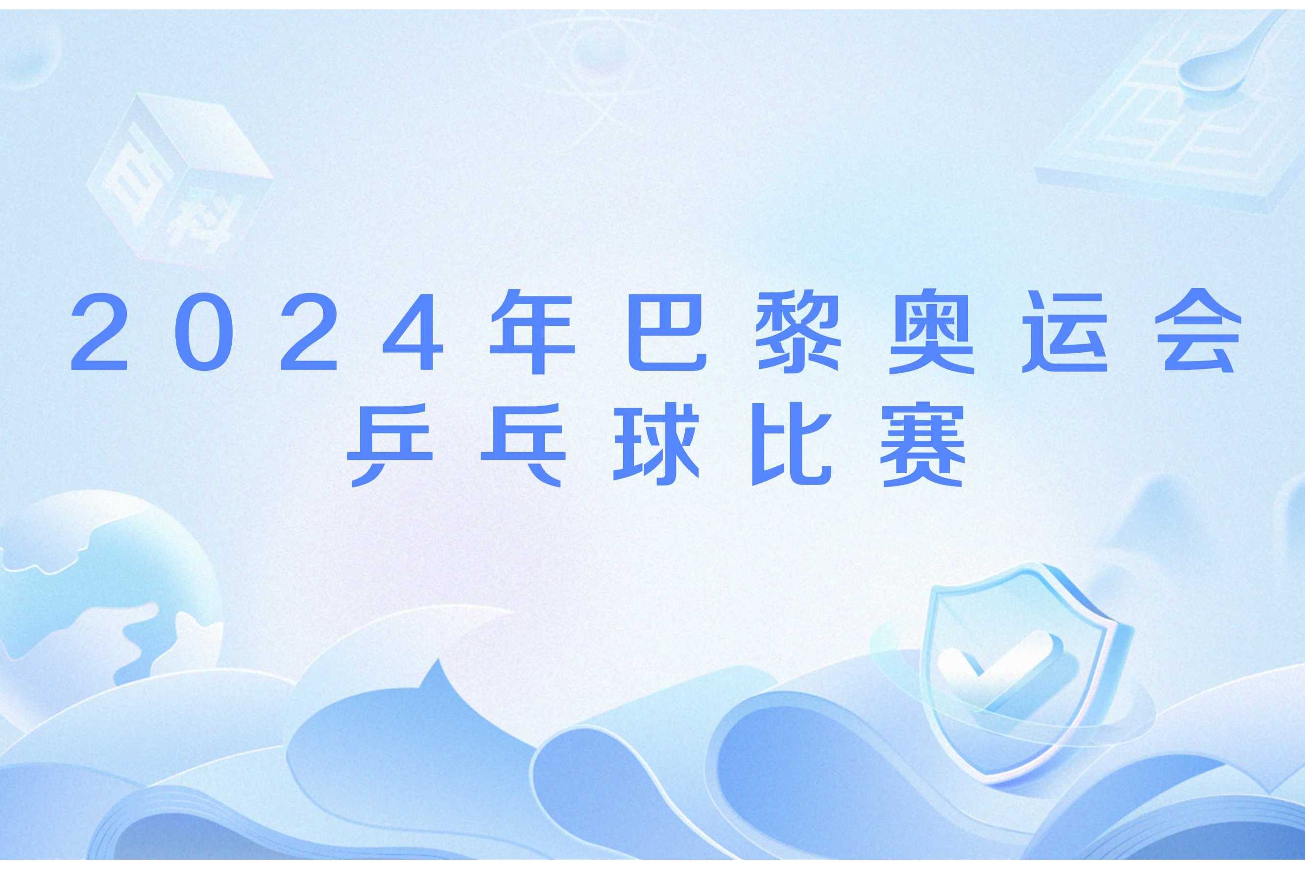 2024巴黎奥运会(2024巴黎奥运会中国获奖情况)