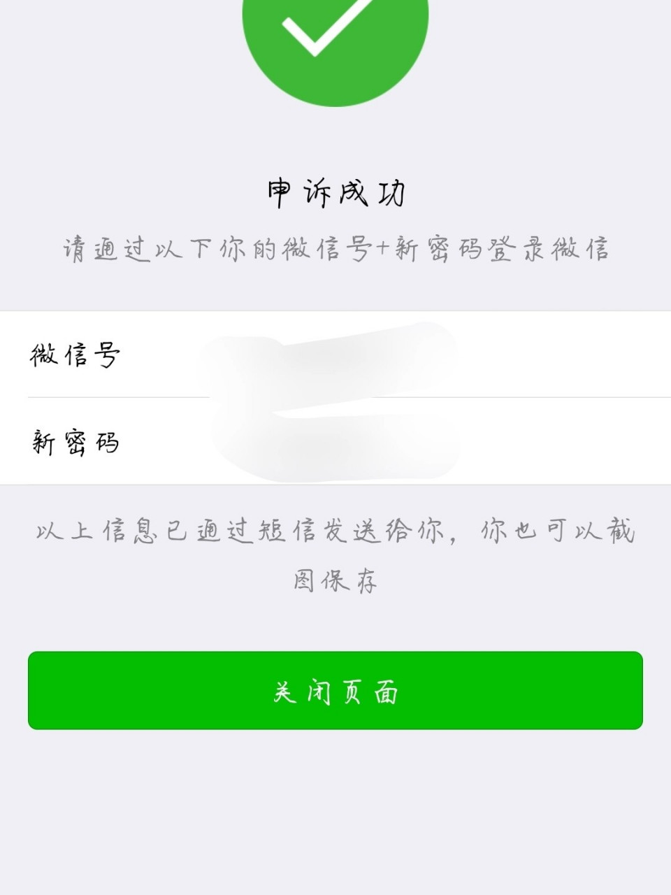 找回微信密码(找回微信密码人工客服电话)