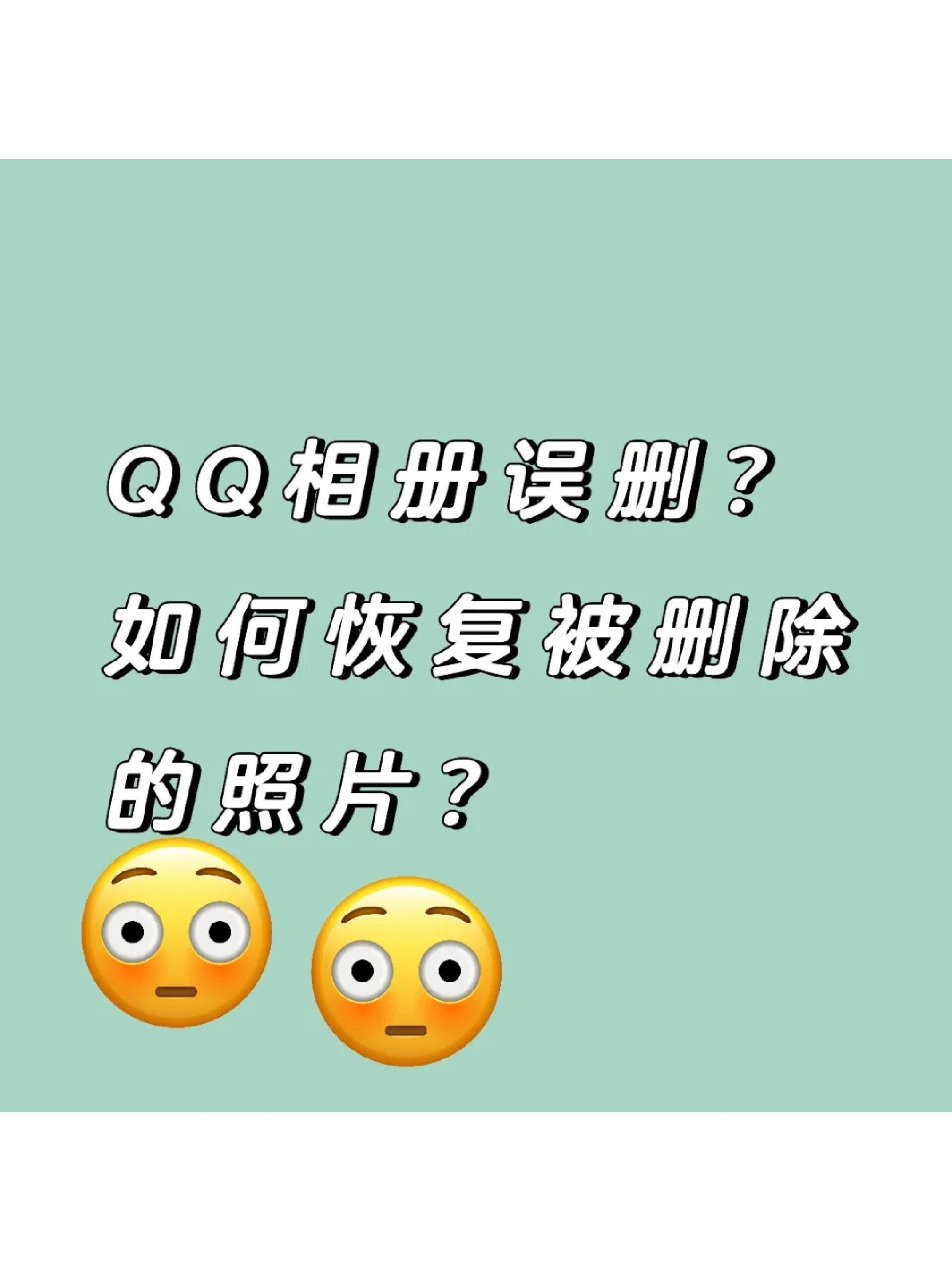 qq强制看别人加密相册(强制看别人加密相册脚本)