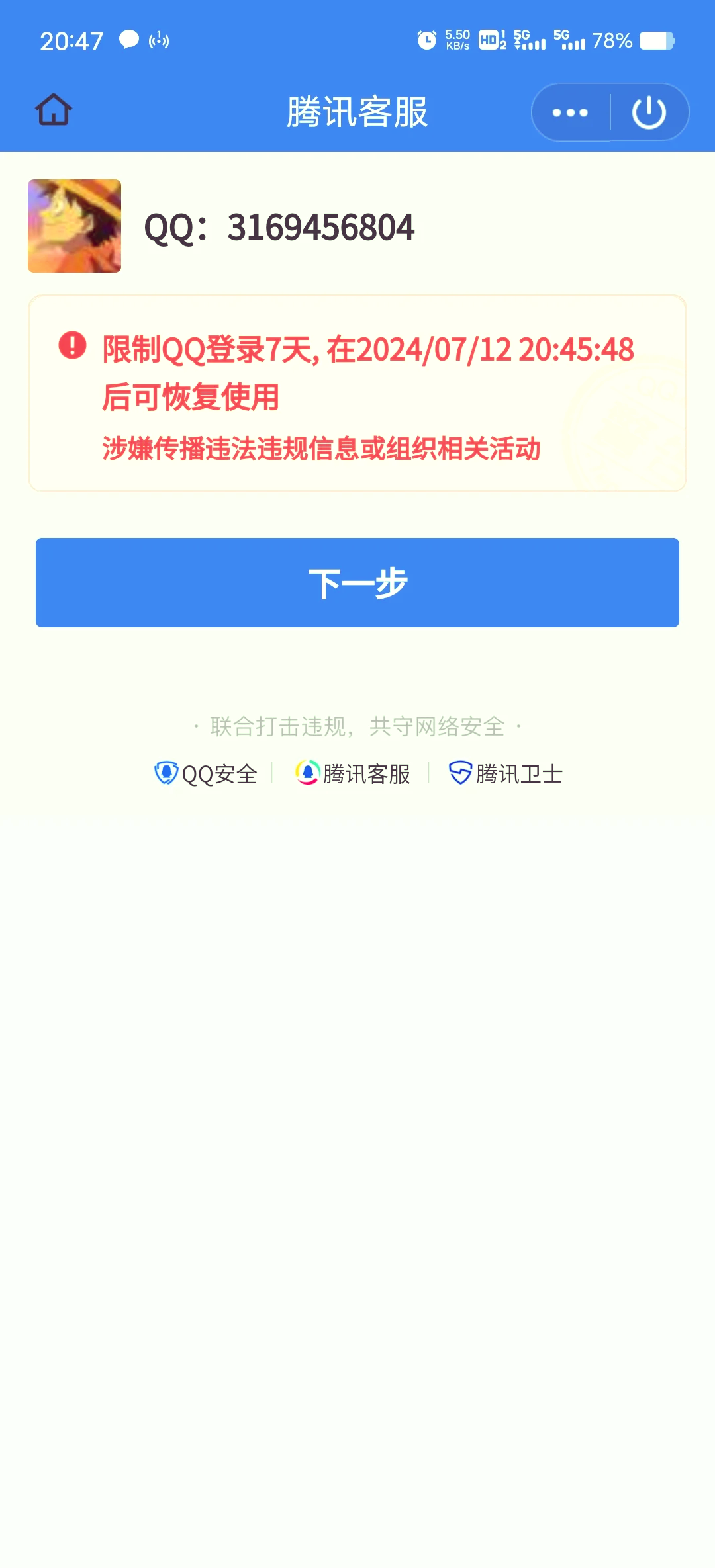 qq解封网站(解封业务网站)